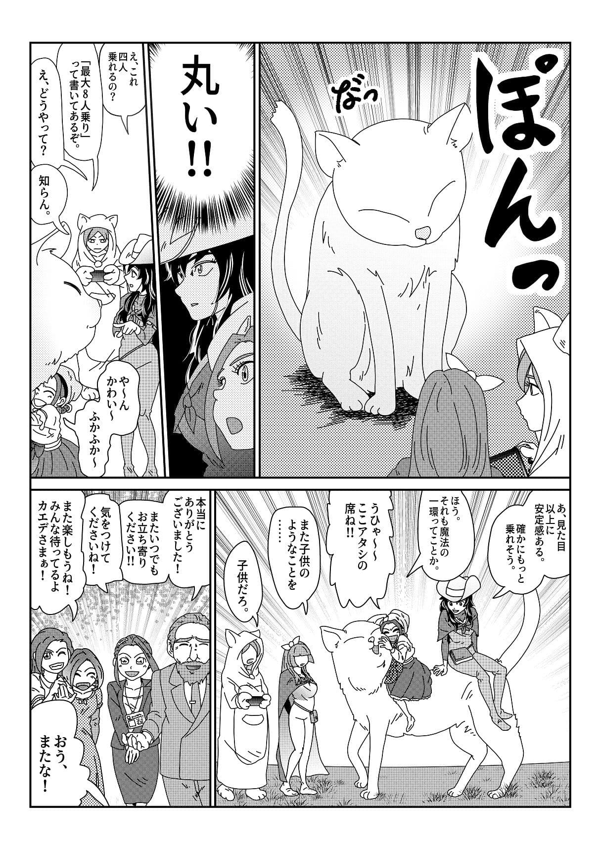 【第13話】TS少女の猫耳ライフ 〜チート装備を得て最強になったのはいいけどよ……なんで女の体になってんだ！？ しかもその装備も何か変だしよお！ こうなりゃヤケだ！ 無双しまくってこの世界を満喫してやるぜ！〜 サンプル3