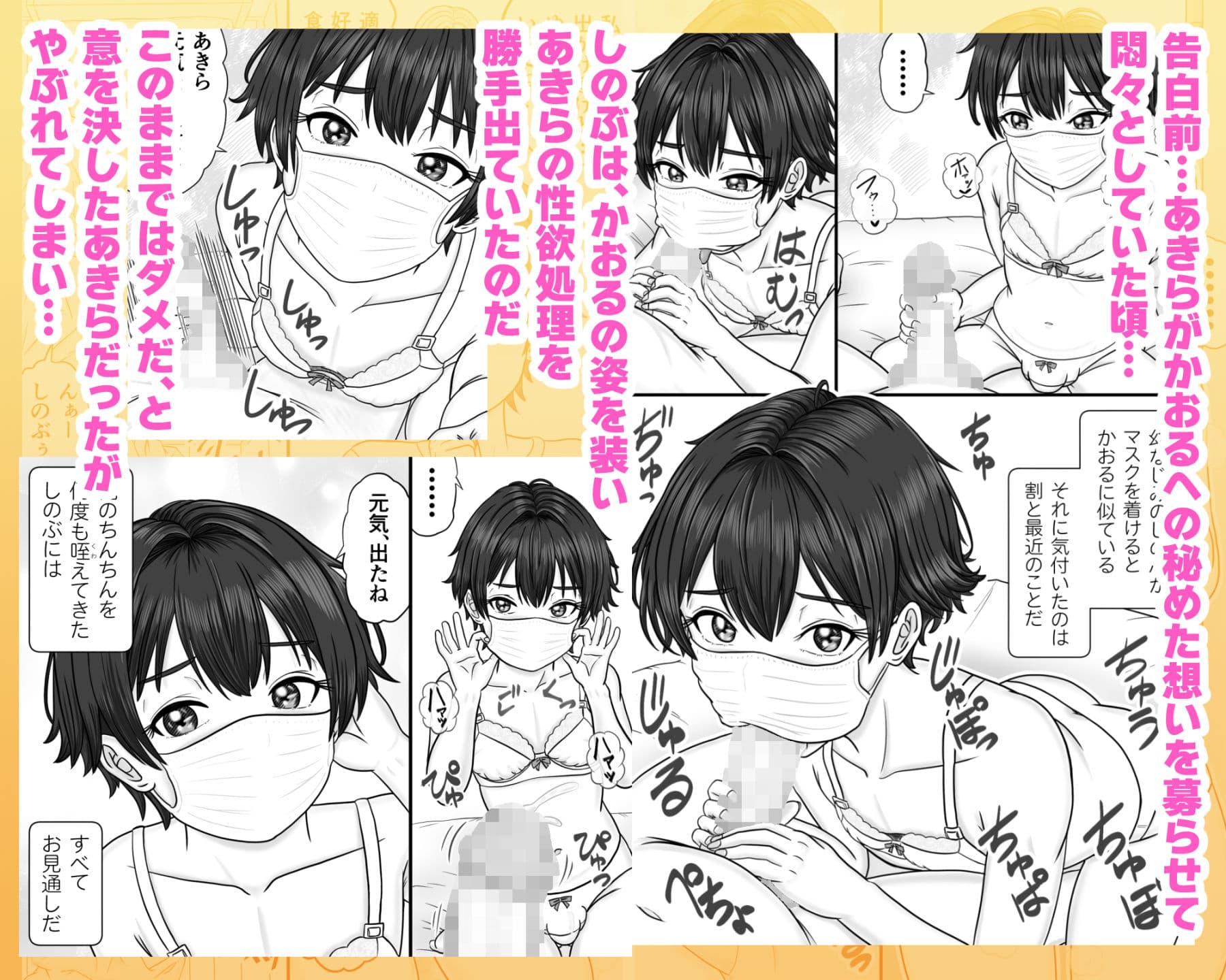 男の娘のマスク＋下着は性的コーデ 〜失恋相手を装い精いっぱい慰めてくる サンプル2