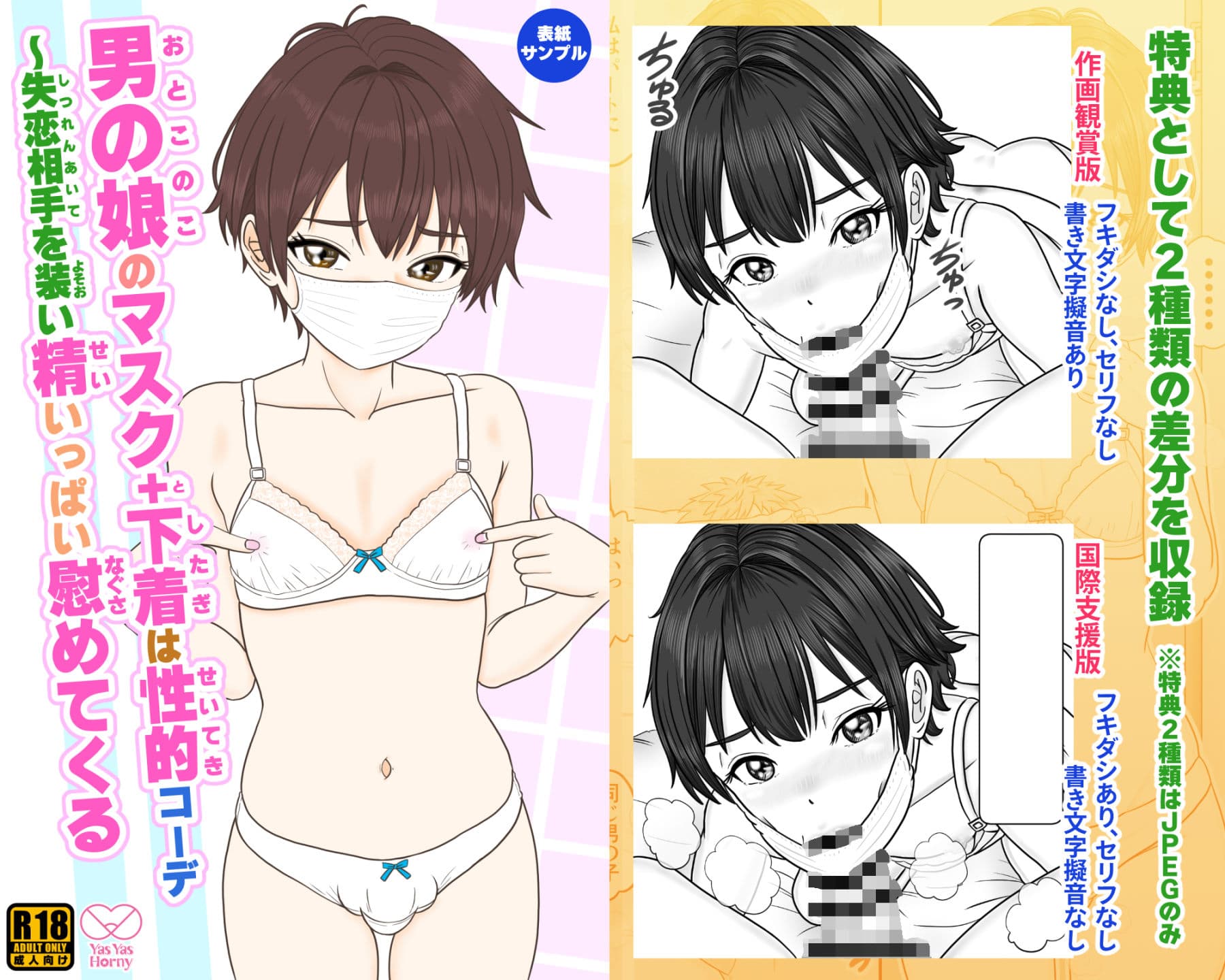 男の娘のマスク＋下着は性的コーデ 〜失恋相手を装い精いっぱい慰めてくる サンプル4