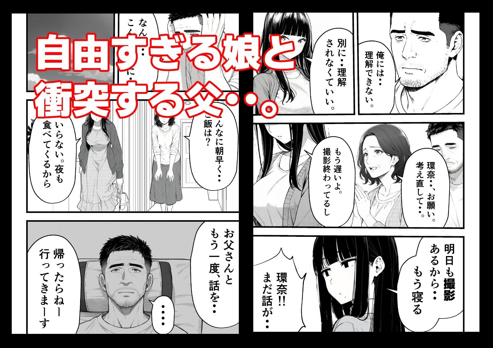 娘がAV女優になった日。 サンプル2