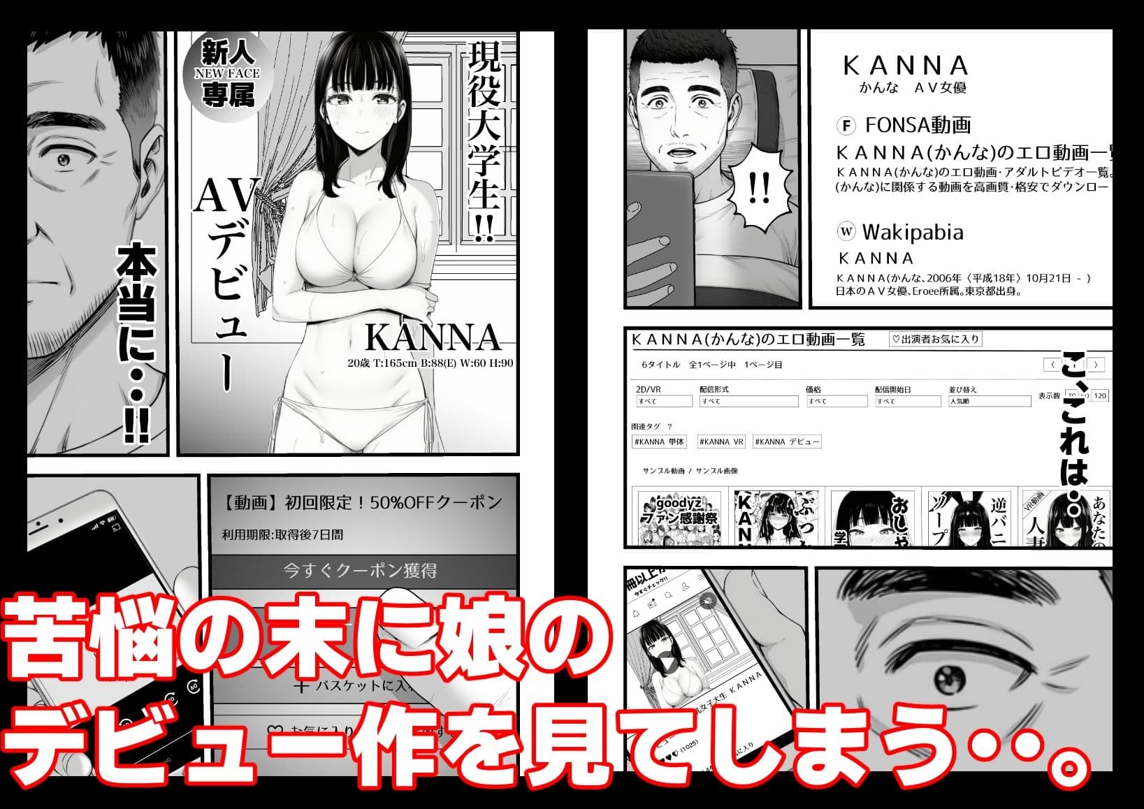 娘がAV女優になった日。 サンプル3