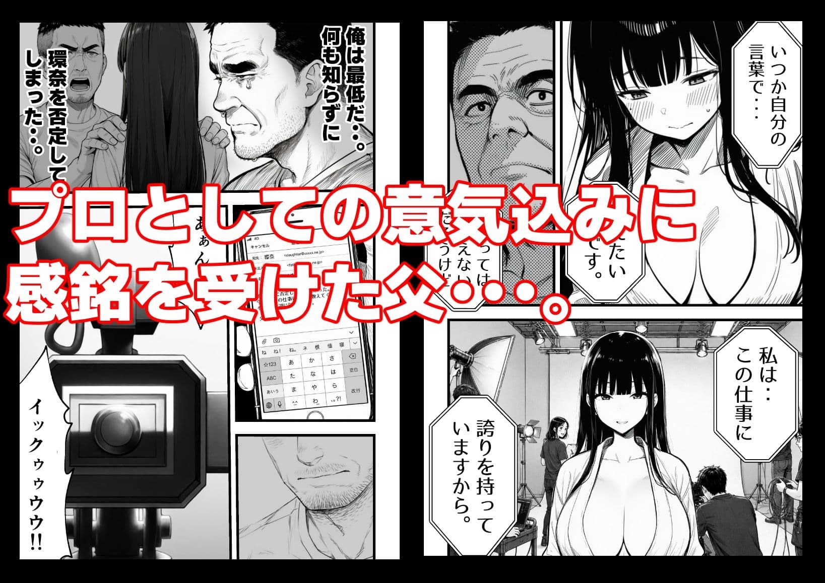 娘がAV女優になった日。 サンプル6