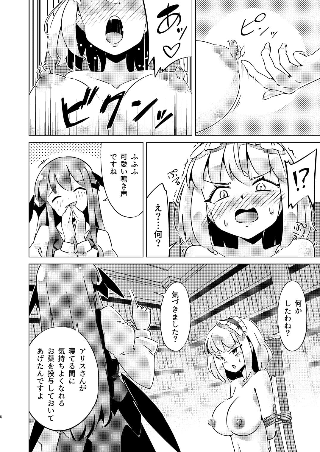 束縛アリス サンプル3