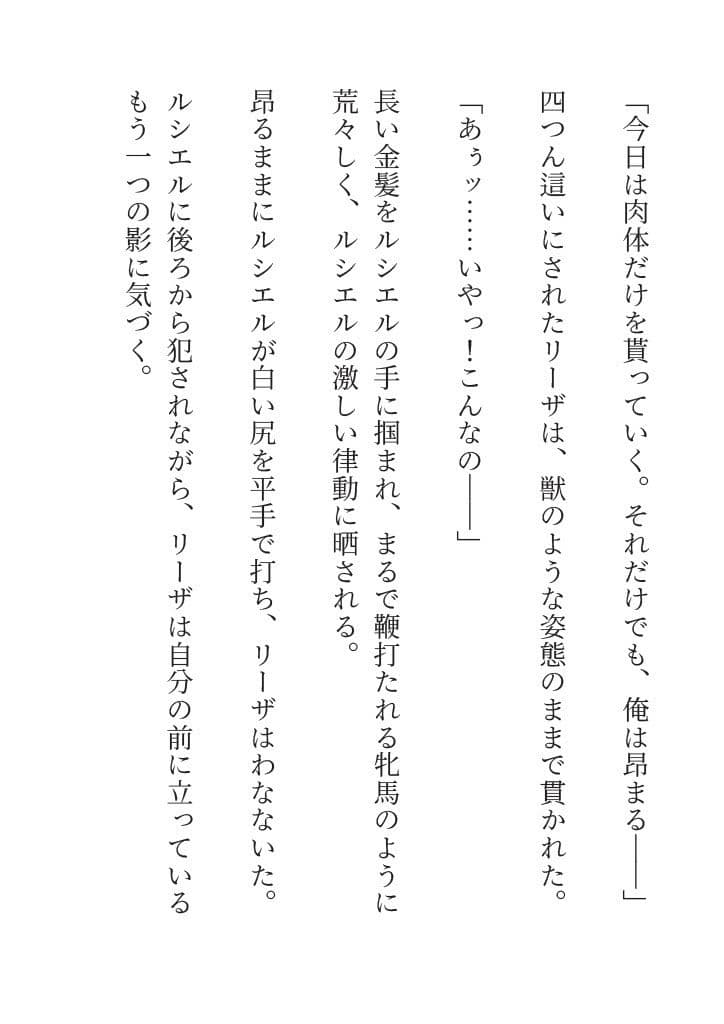 【ノベル】黒き貴公子と贖われぬ花嫁 サンプル3