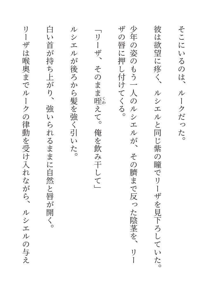 【ノベル】黒き貴公子と贖われぬ花嫁 サンプル4