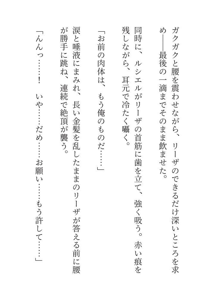 【ノベル】黒き貴公子と贖われぬ花嫁 サンプル6