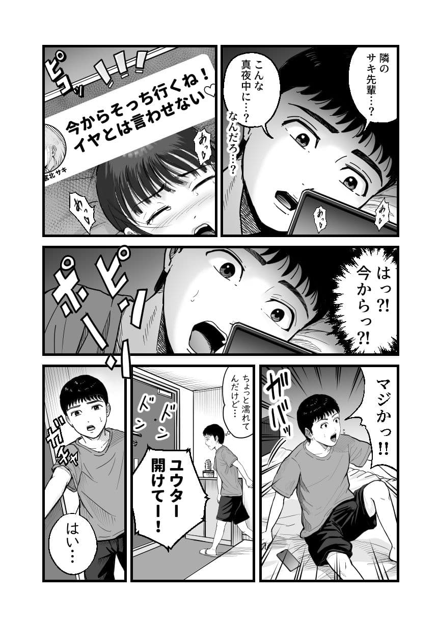 隣のギャル先輩は今日も騒がしい サンプル2