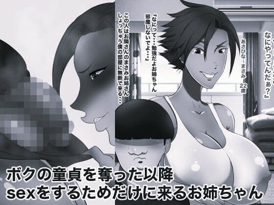 近所のおねえちゃん3 モノクロ版 サンプル1