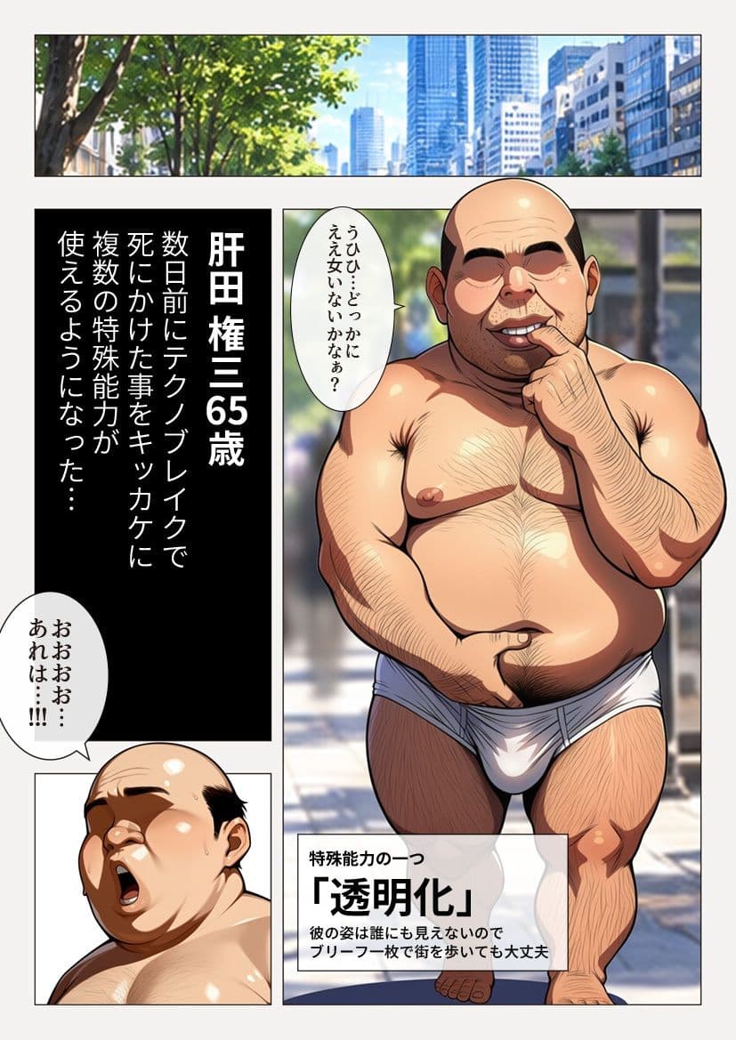無敵おじさんやりたい放題-ギャルJK編 サンプル1