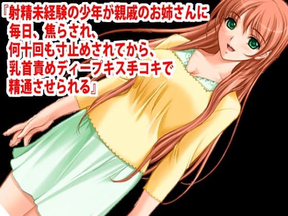 ドM向け極限乳首責め寸止め射精管理ストーリー10作セット サンプル4