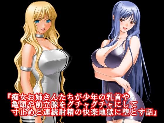 ドM向け極限乳首責め寸止め射精管理ストーリー10作セット サンプル8