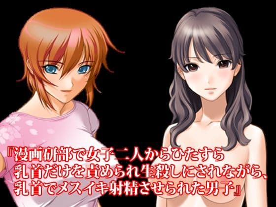 ドM向け極限乳首責め寸止め射精管理ストーリー10作セット サンプル10