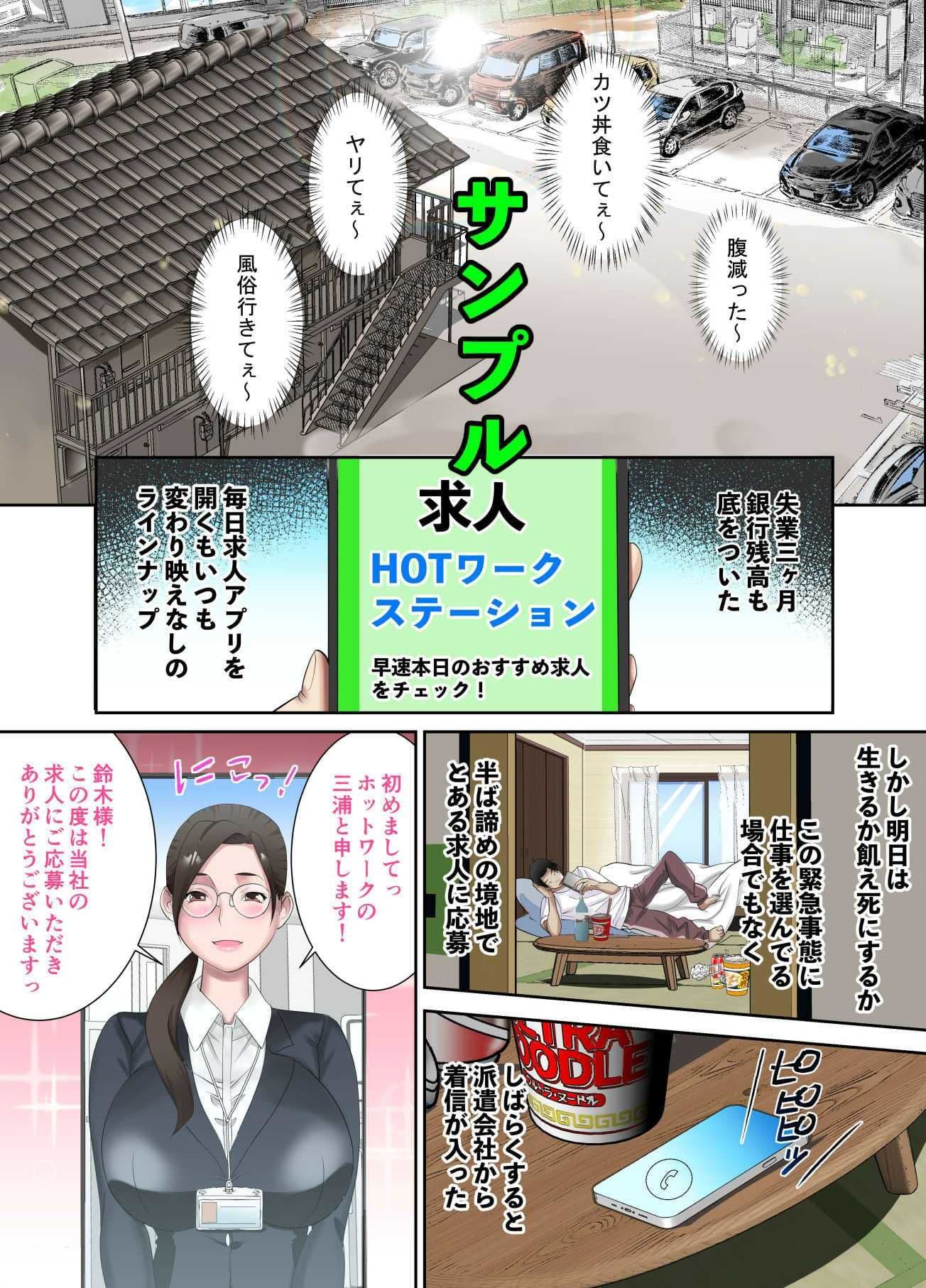 ヤラせてくれる派遣会社の担当さん サンプル1
