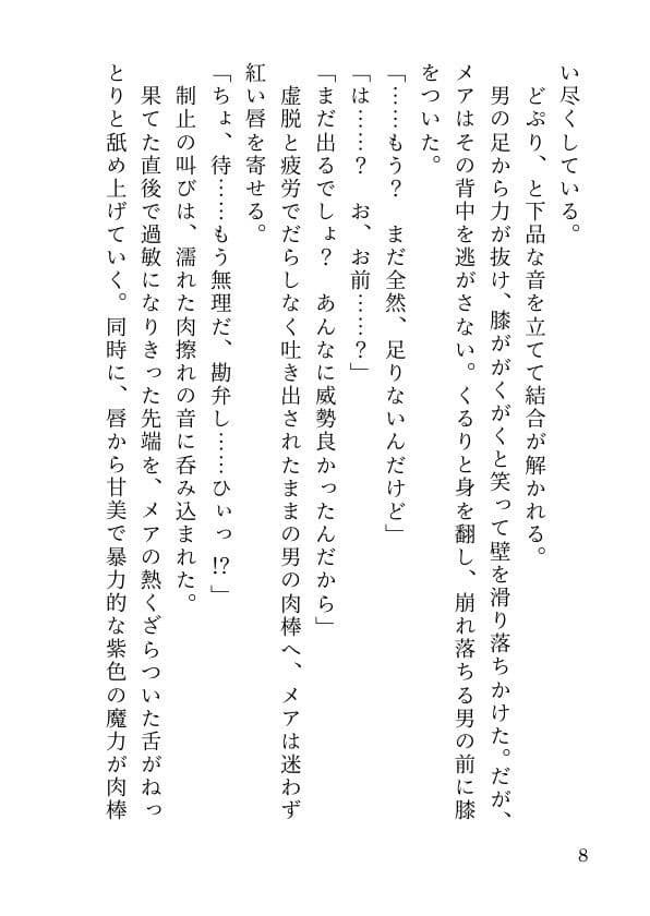 【盗賊討伐編】サキュバスと触手剣士の搾精百合マイホーム計画 Ep.1 サンプル7