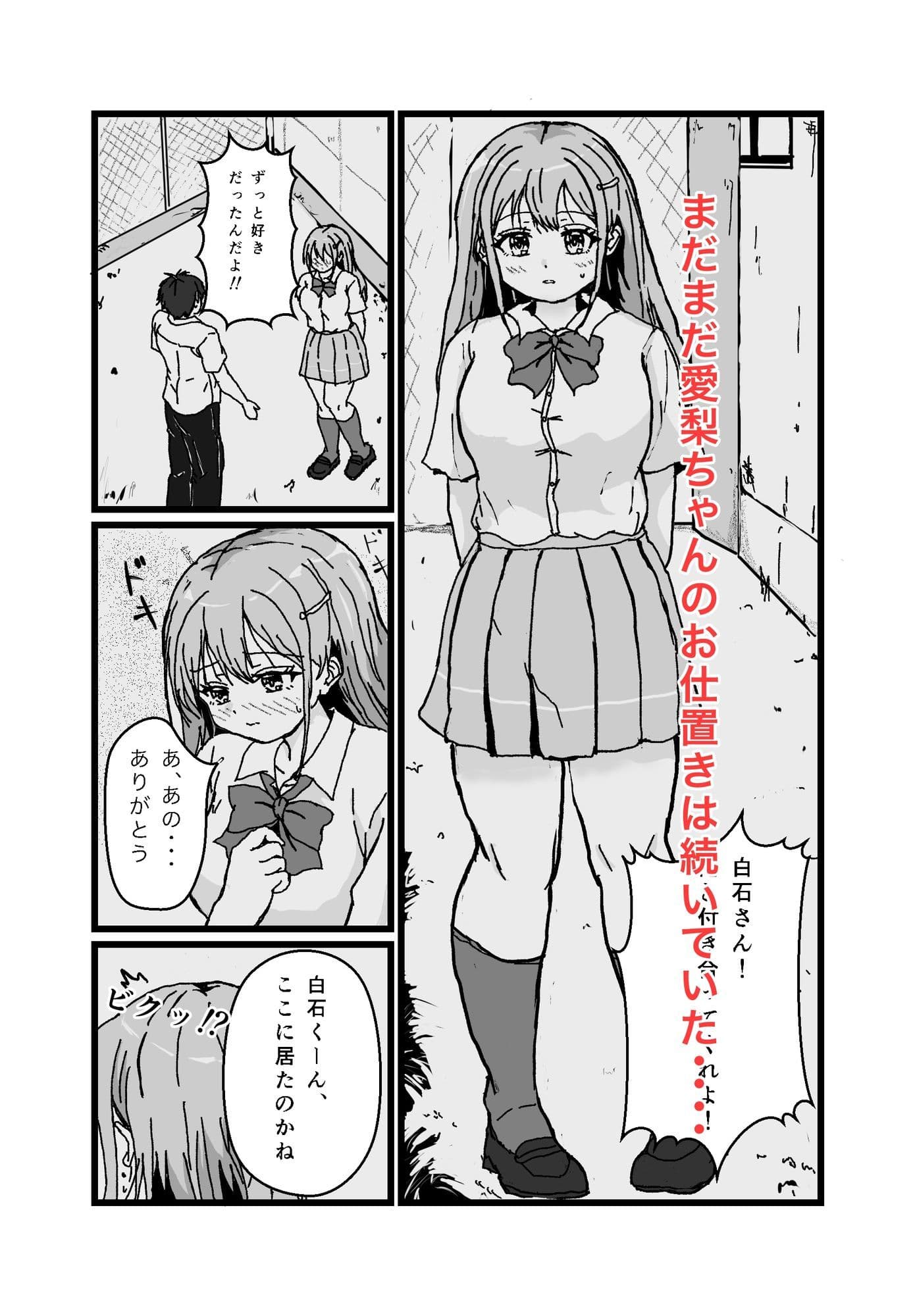 白石愛梨の初体験は2穴セックスだったはなし・続 サンプル1