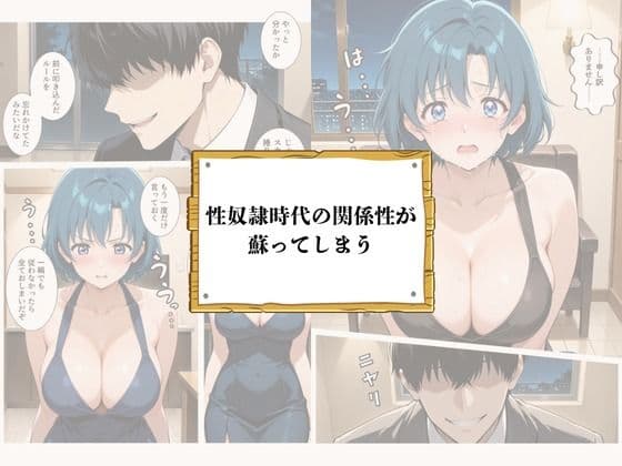 再会チンポケース 〜元奴●の巨乳美女を脅して再びマゾメス肉オナホに堕とす〜【水〇亜美編】 サンプル5
