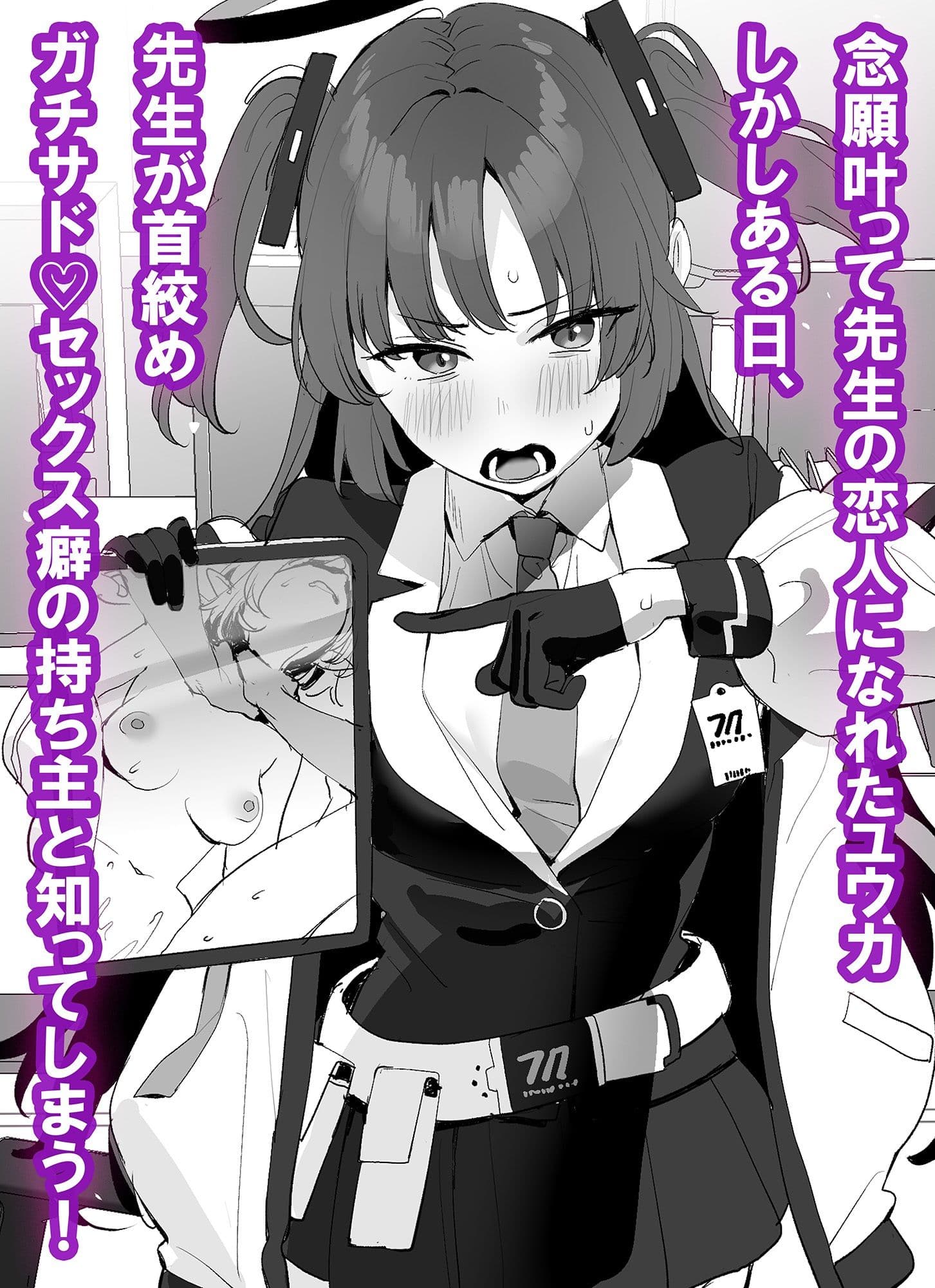 先生のガチサド性癖をユウカがイキ狂いながら受け止める！ サンプル2