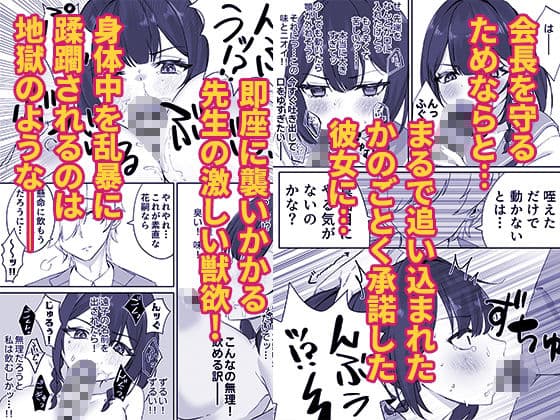 才色兼備の生徒会副会長はマゾメス堕ちしてるのを意地でも認めない サンプル6