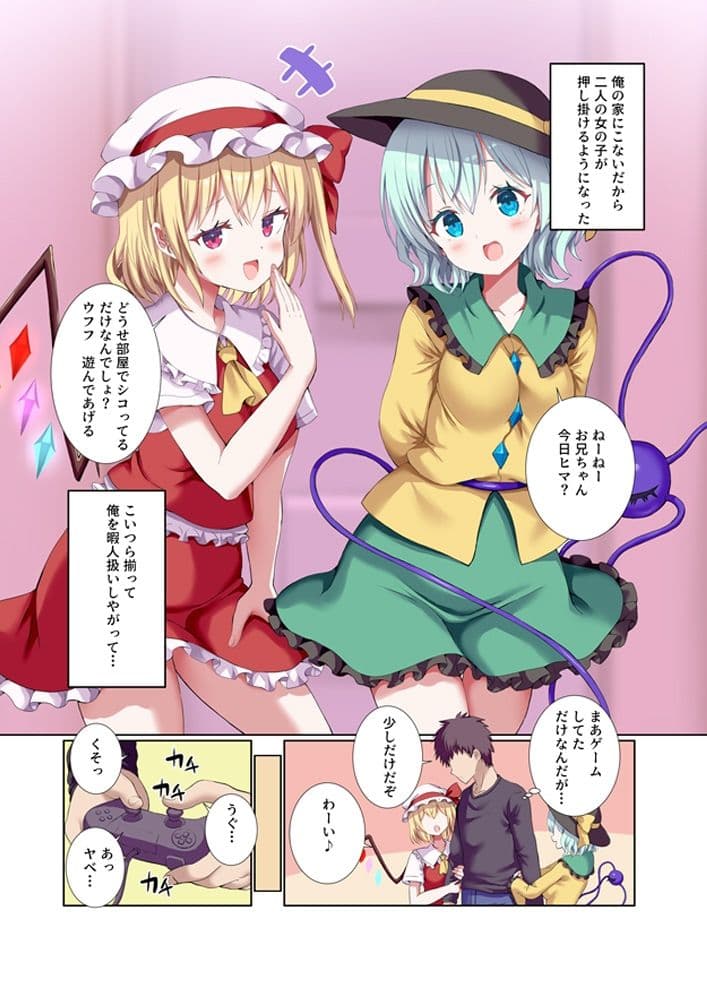 妹ちゃんズとイチャしこしたい？ サンプル1