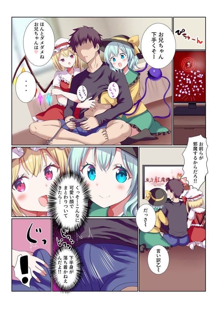 妹ちゃんズとイチャしこしたい？ サンプル2