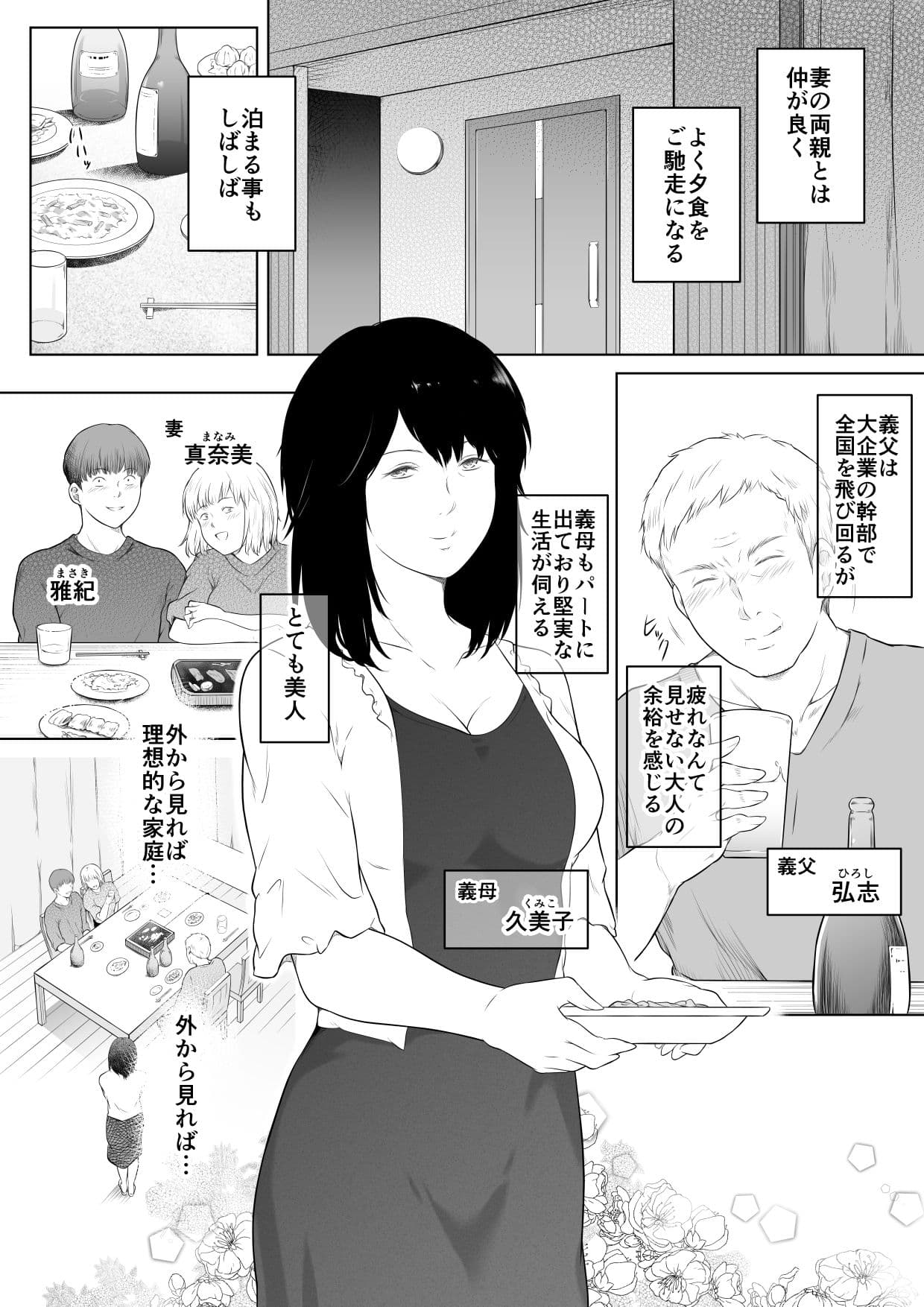 一夜限り…お義母さんを抱きまくった夜 サンプル1