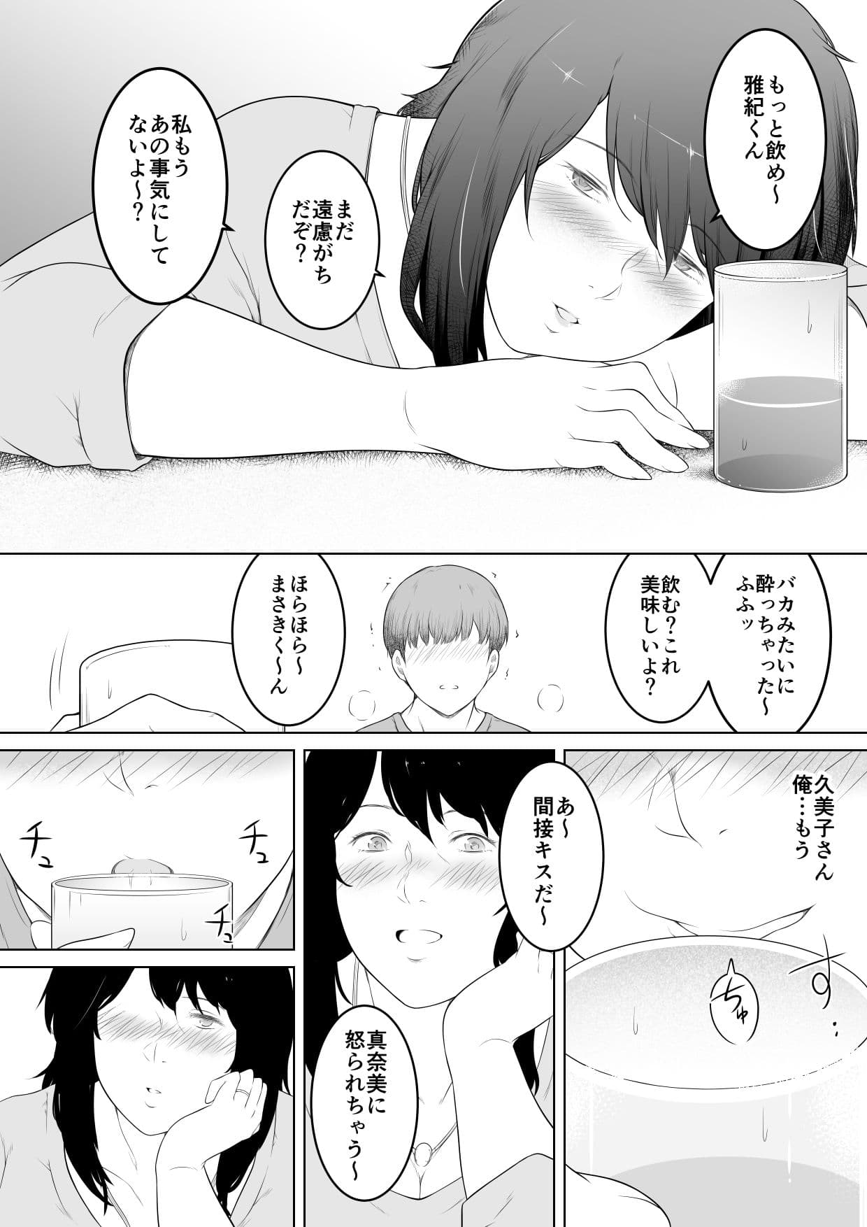 一夜限り…お義母さんを抱きまくった夜 サンプル3