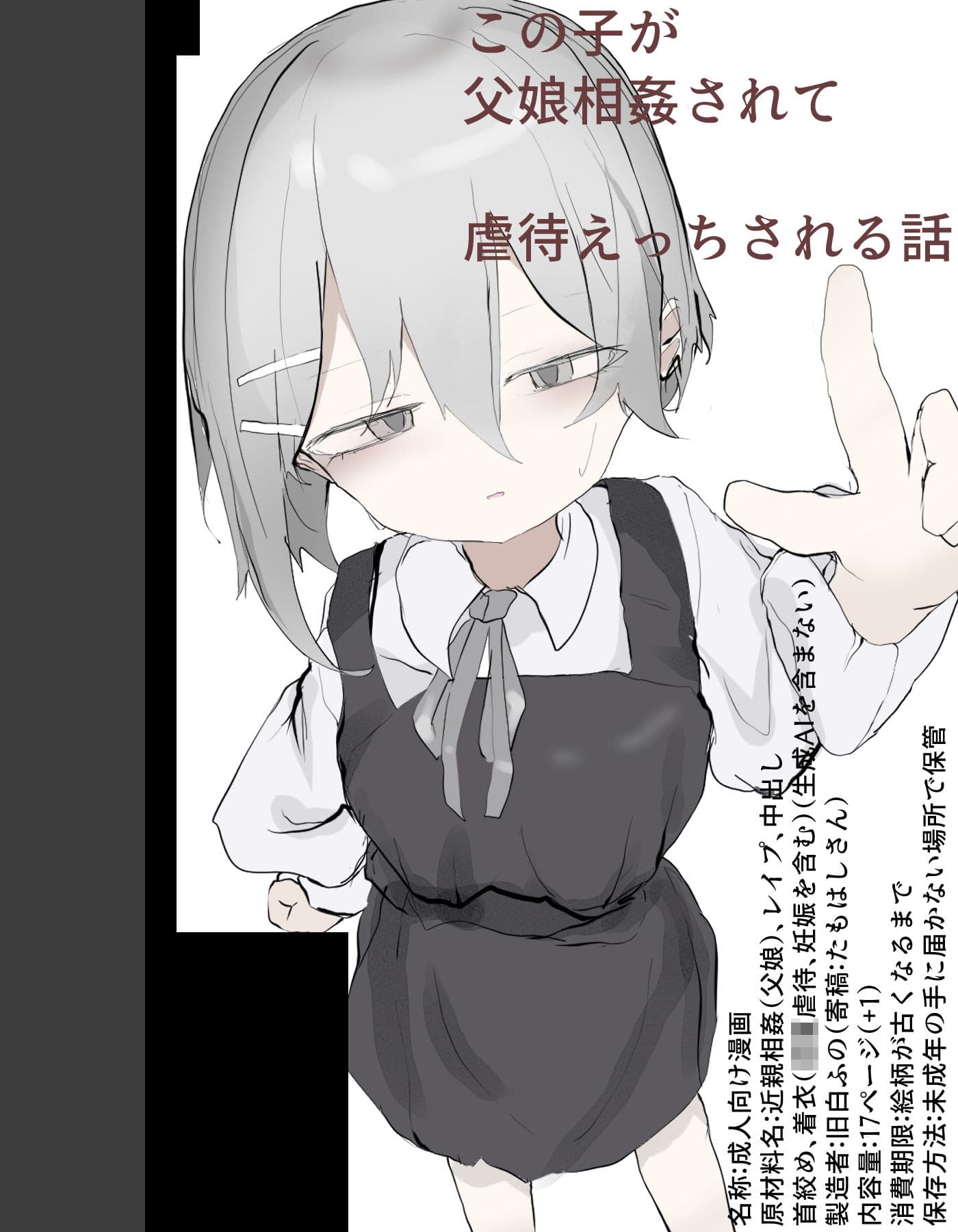 この娘が父娘相姦されて虐○えっちされる話 サンプル1