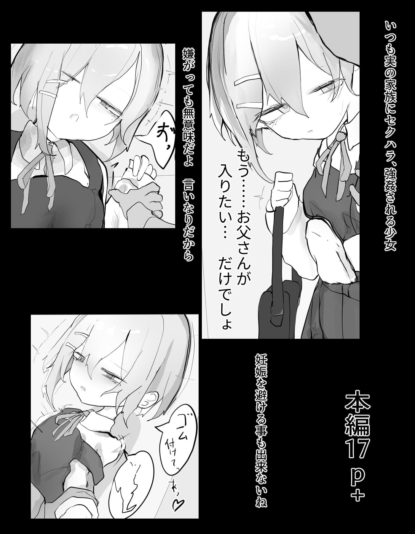 この娘が父娘相姦されて虐○えっちされる話 サンプル2