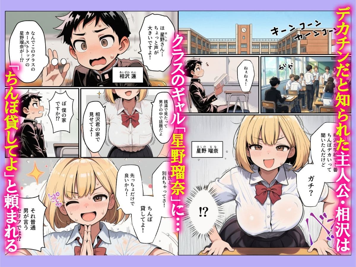 クラスのギャルがボクの家にちんぽ借りにくる件 サンプル1