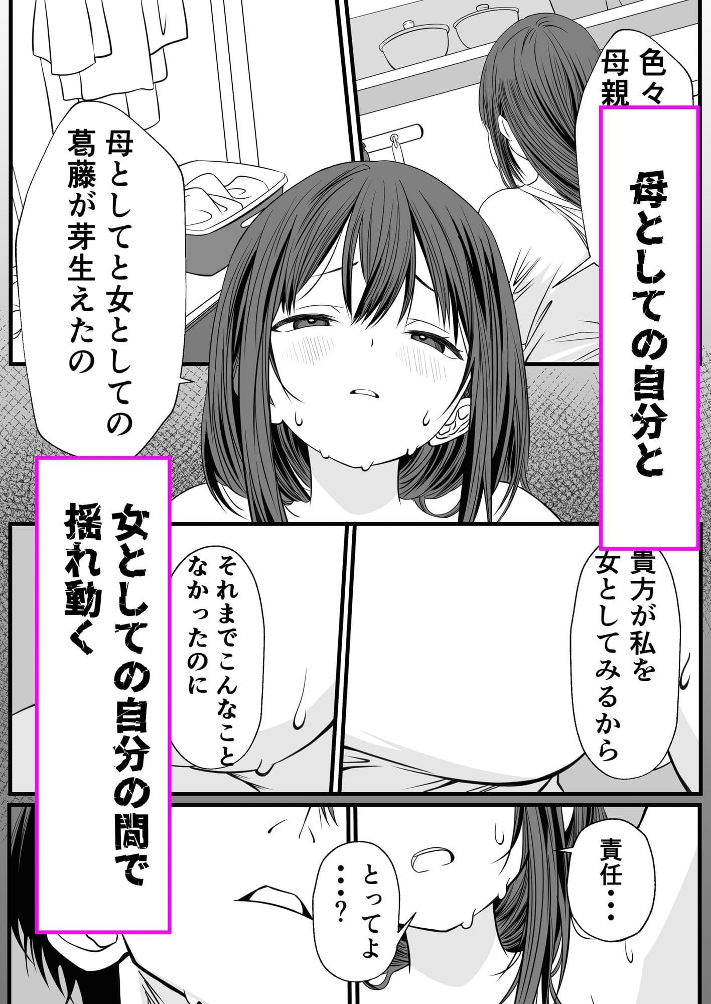 母と女の狭間で サンプル7