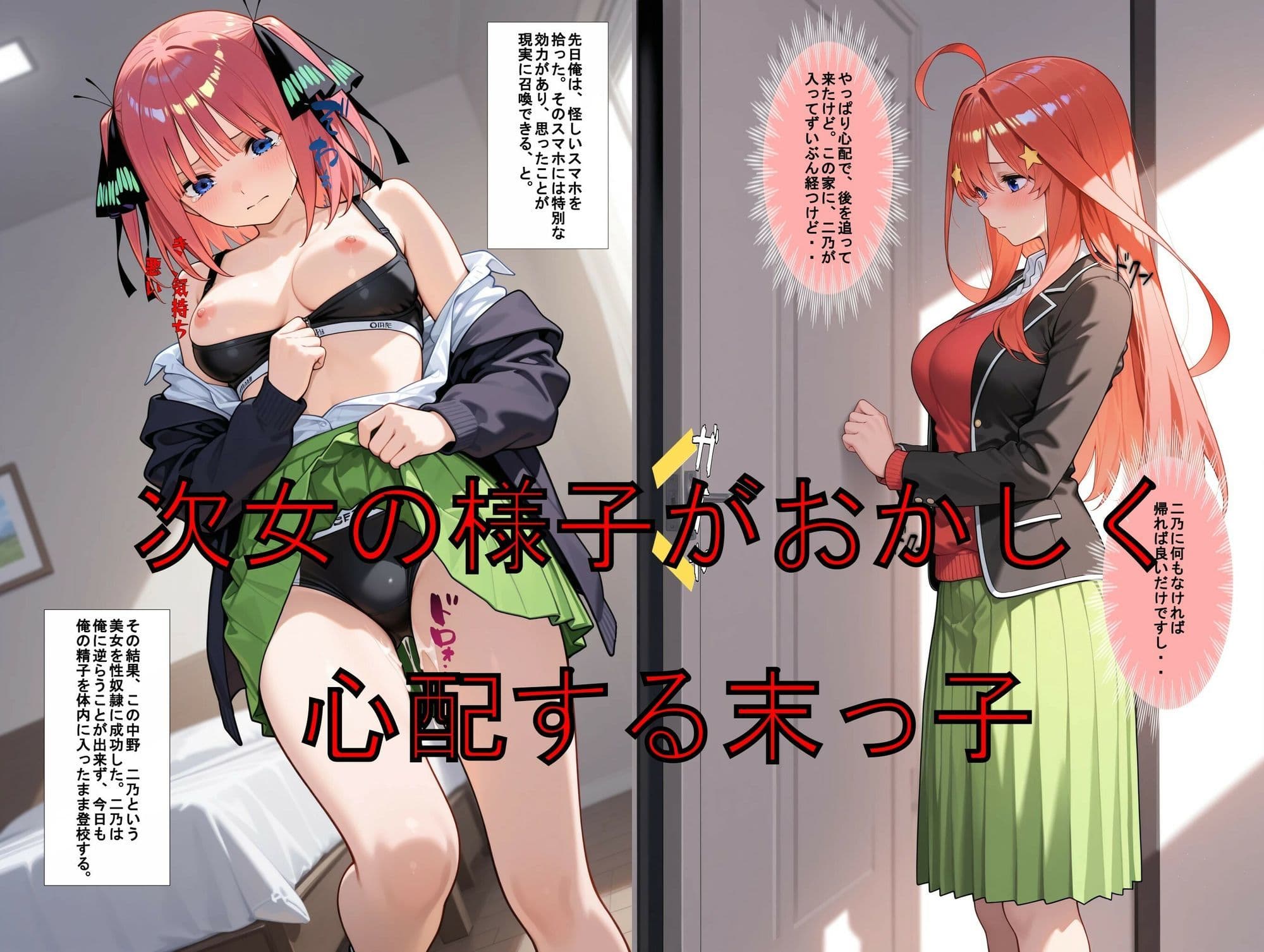 推しキャラ召喚した俺？  5は2を追い、身代わりに？末っ子5番目を犯りつくす！〜中〇  五月〜 サンプル1