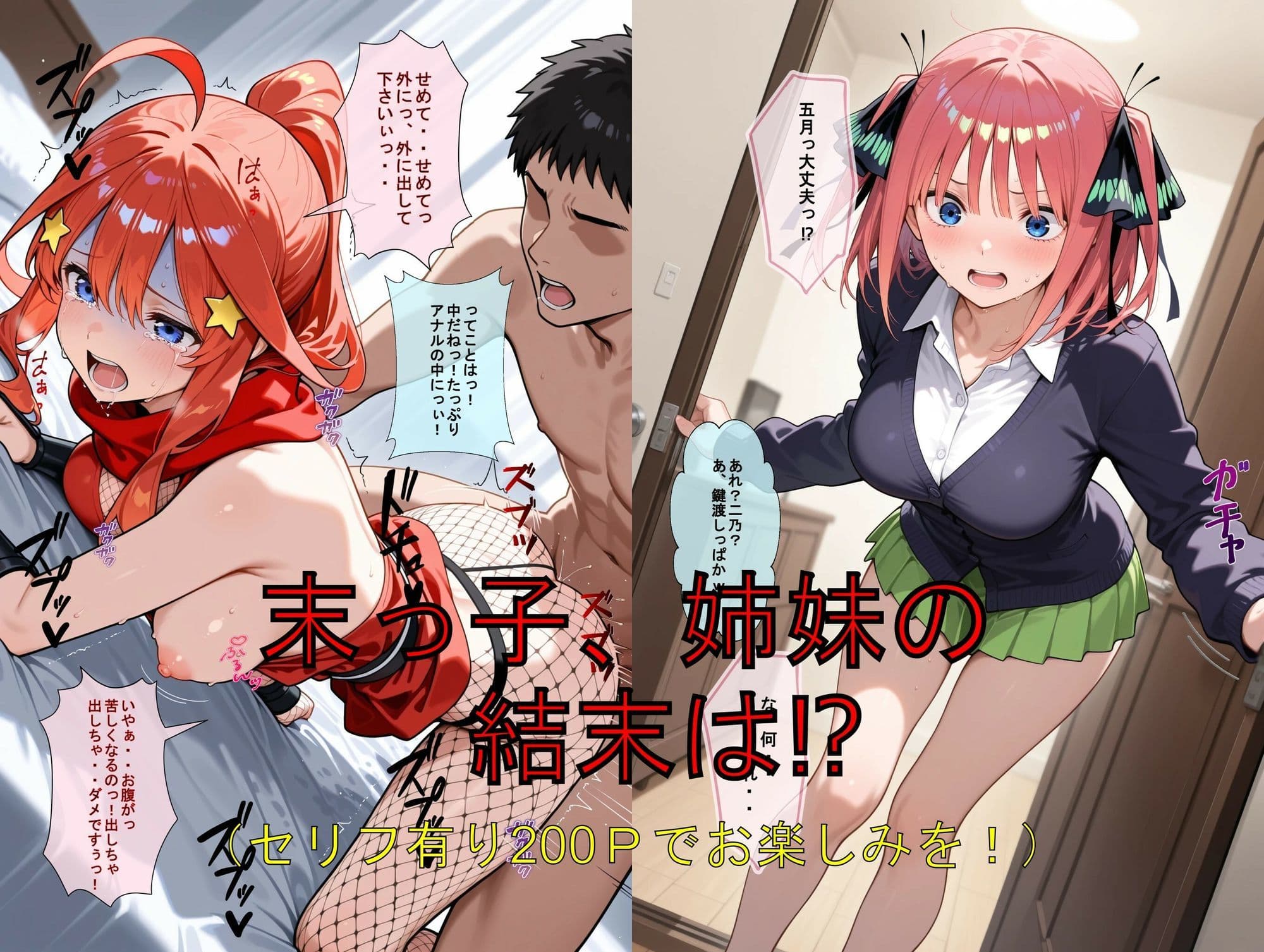 推しキャラ召喚した俺？  5は2を追い、身代わりに？末っ子5番目を犯りつくす！〜中〇  五月〜 サンプル9