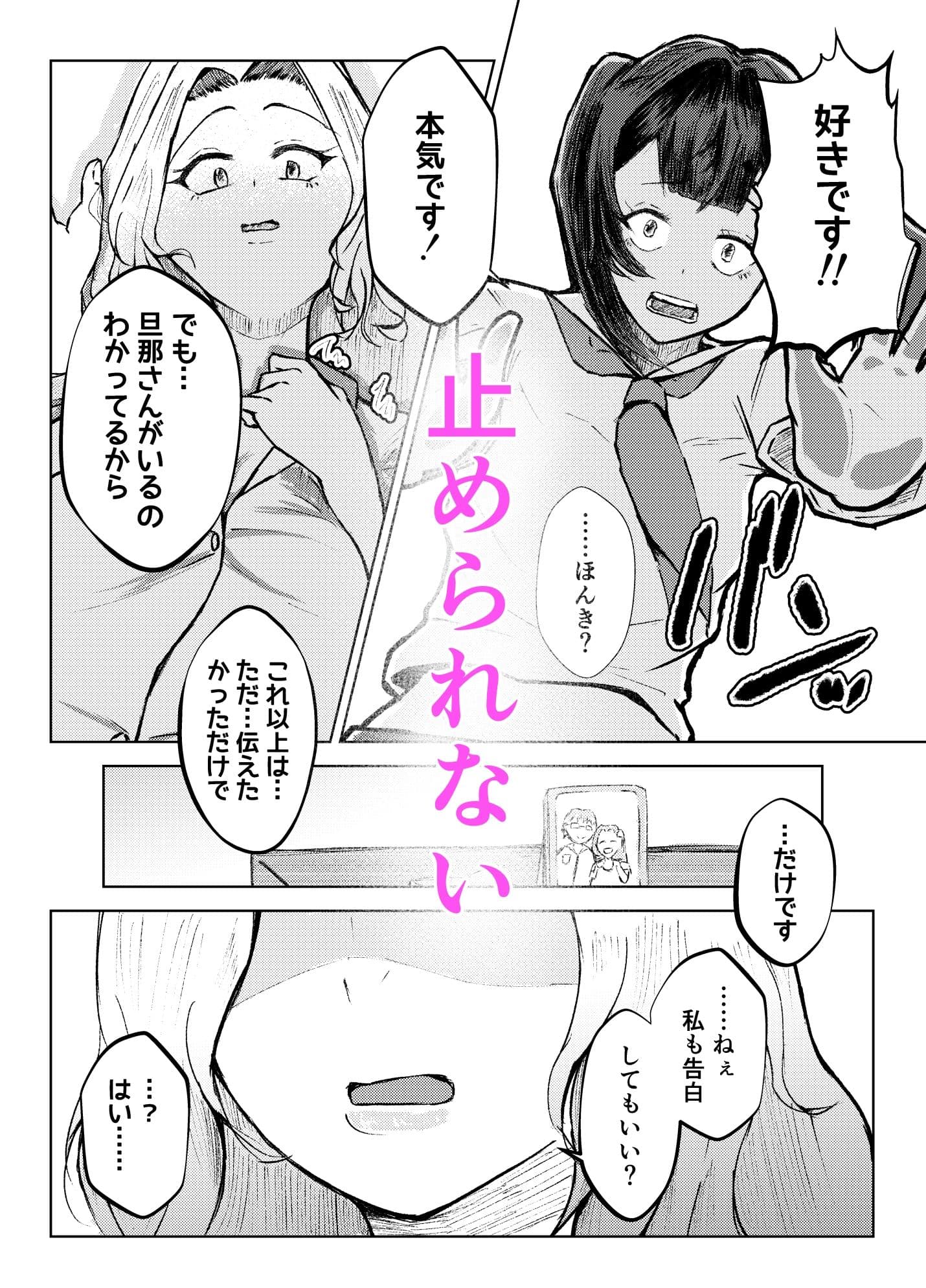 人妻と双形 好きなあの人は人妻でした。 サンプル6