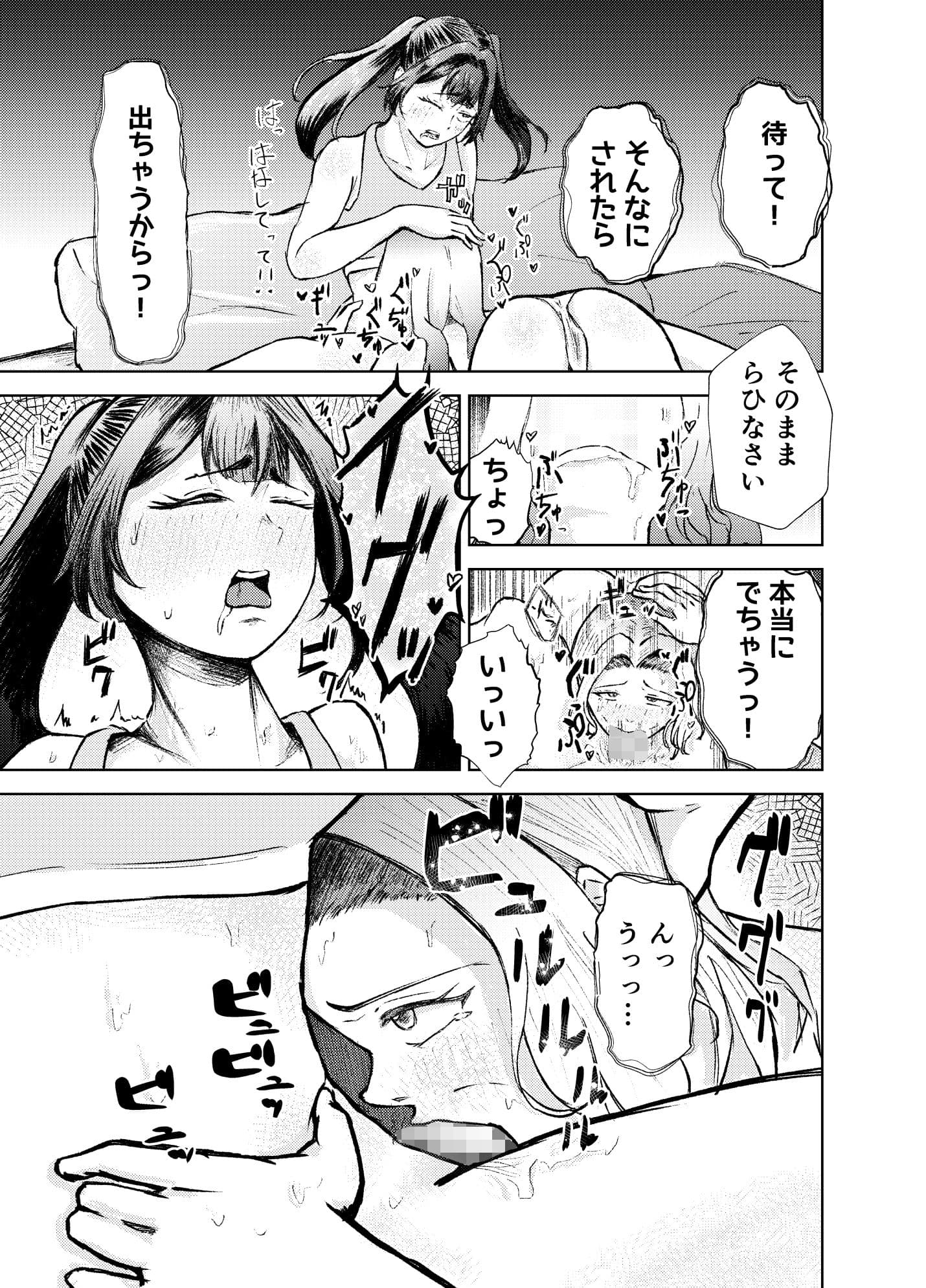 人妻と双形 好きなあの人は人妻でした。 サンプル7