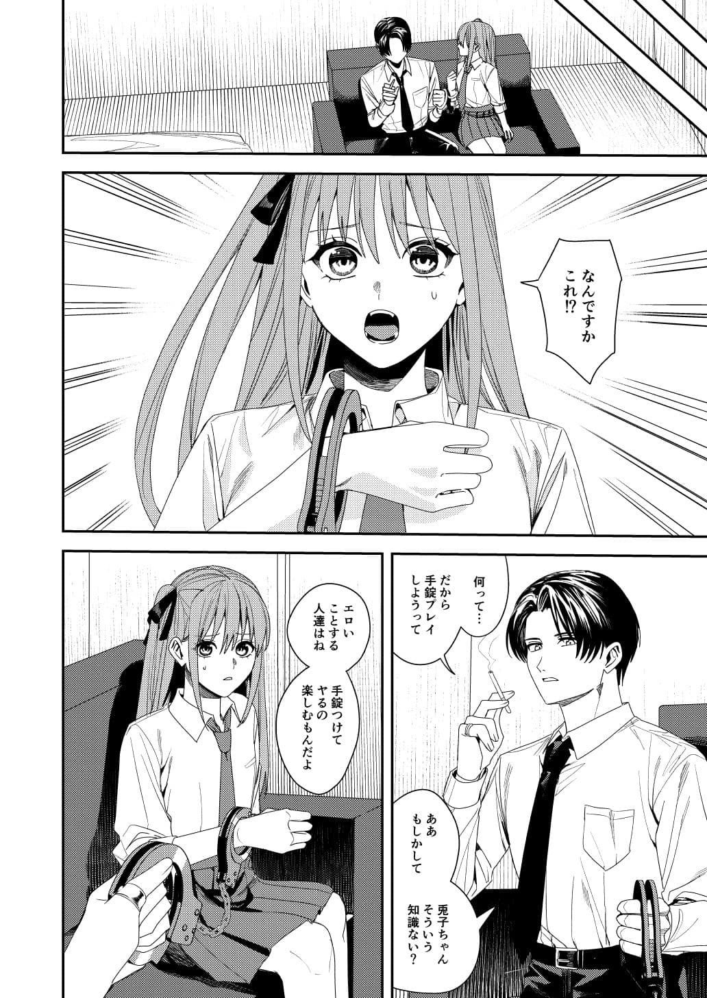 JKとほぼ無理矢理で手錠プレイする本 サンプル2