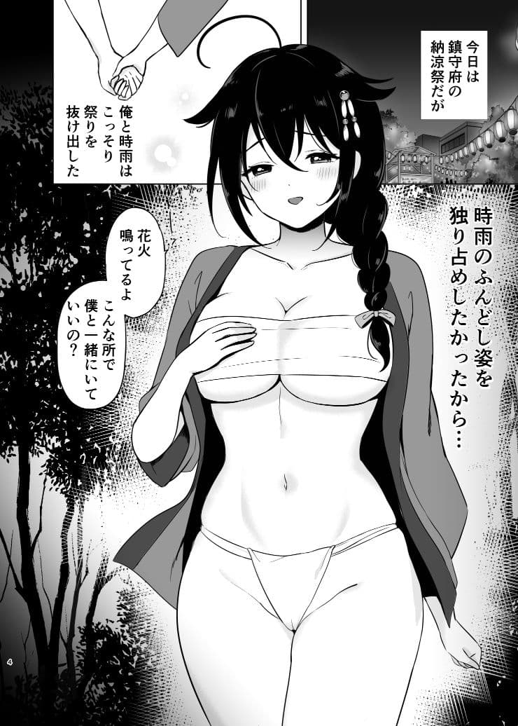 時雨とふんどしセックス サンプル1