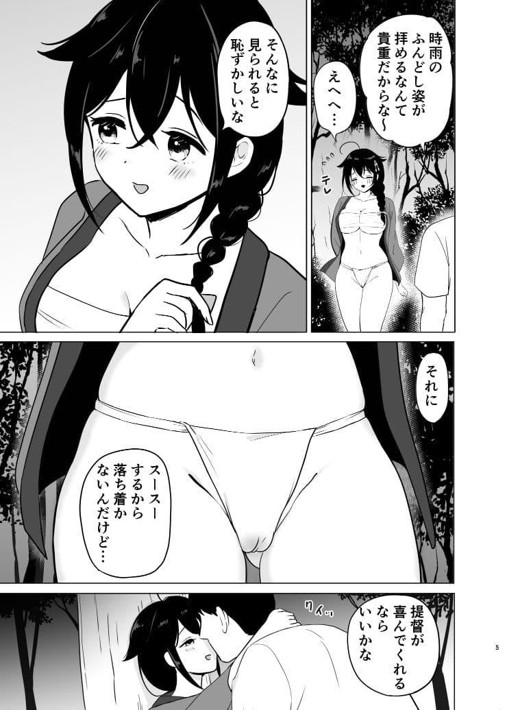 時雨とふんどしセックス サンプル2
