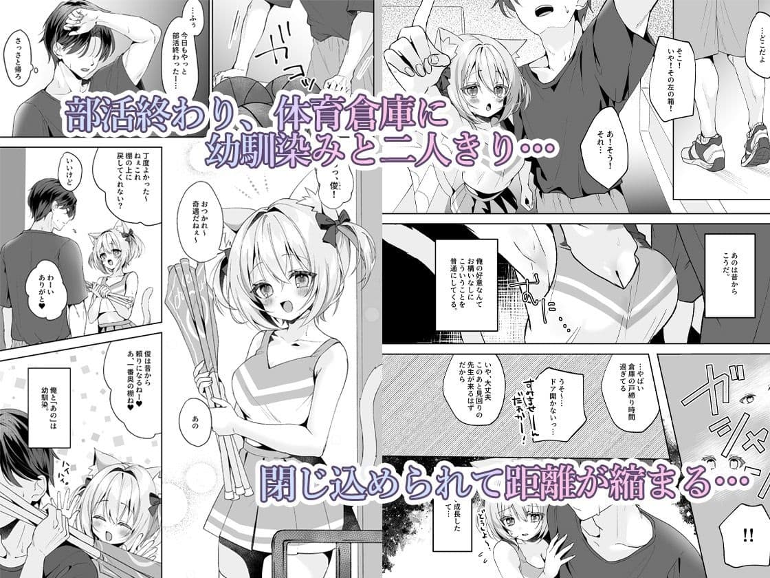 発情ネコのお世話の仕方4〜あの編 体育倉庫で幼馴染とイチャラブえっち〜 サンプル1