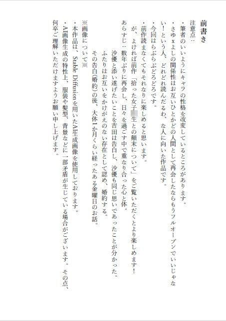 婚約した女性との婚前交渉について〜ひげひろ二次創作 サンプル3