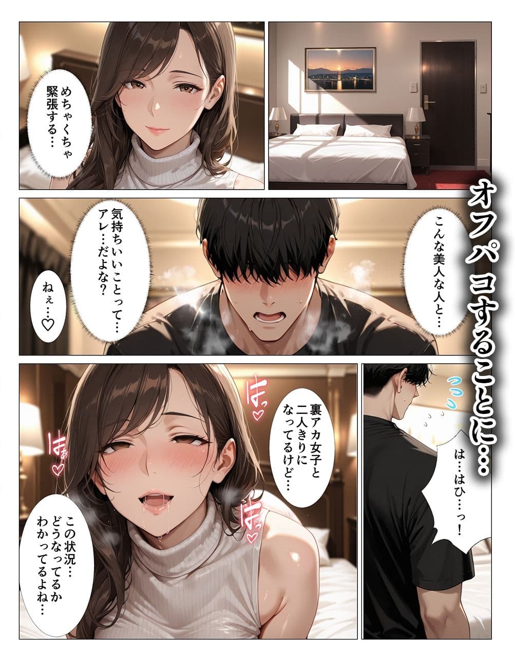 裏アカお姉さんの濃厚ベロチューで骨抜きにされるオフパコがサイコーだった話 サンプル4