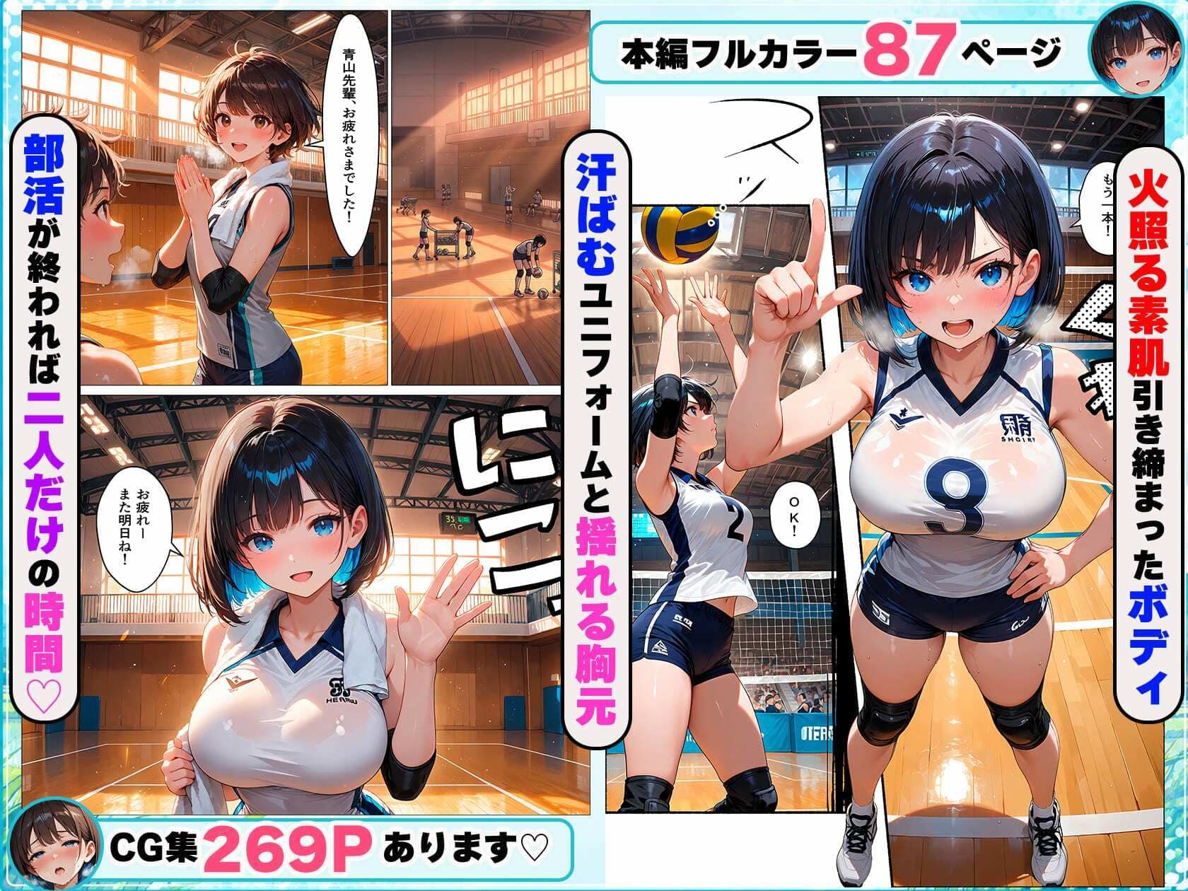 バレー部の幼馴染と汗だく本能剥き出しイチャラブセックス サンプル2