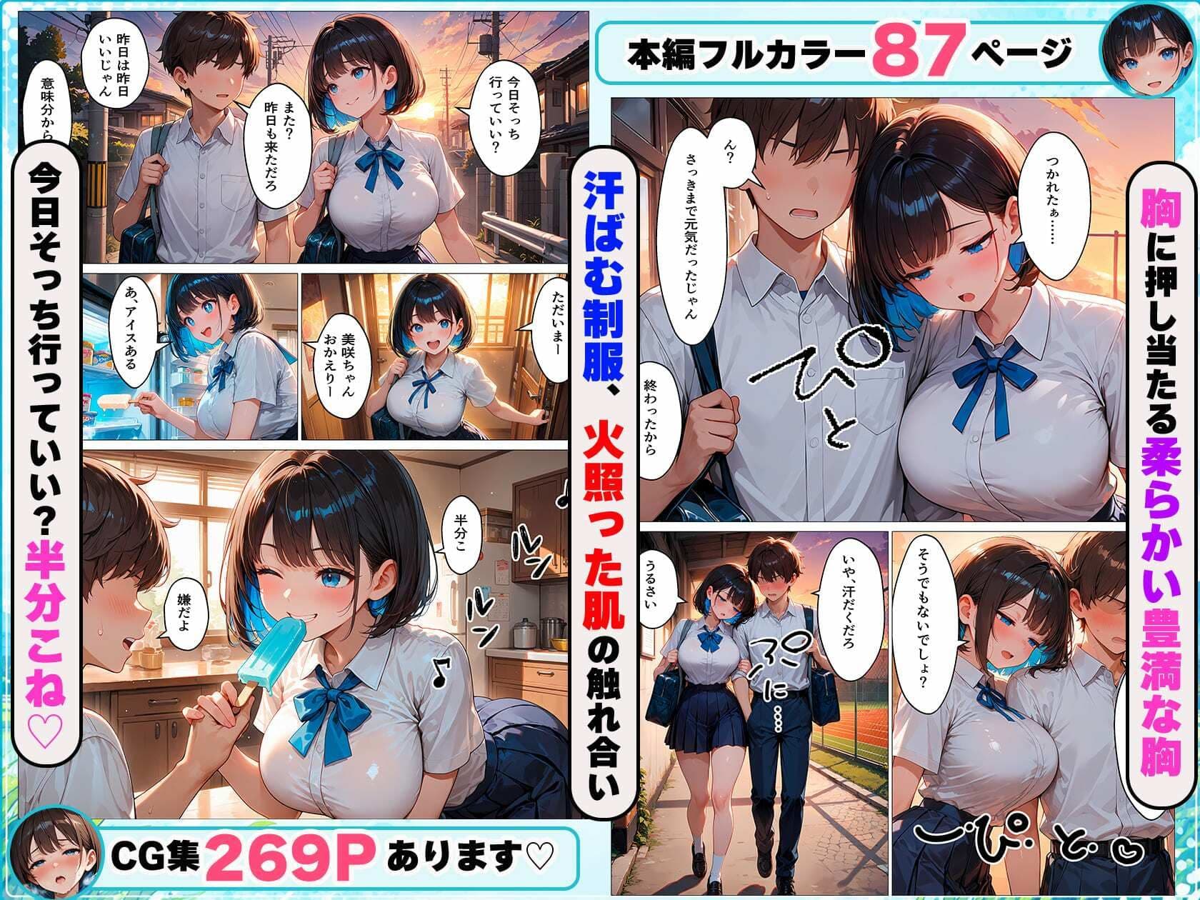 バレー部の幼馴染と汗だく本能剥き出しイチャラブセックス サンプル3