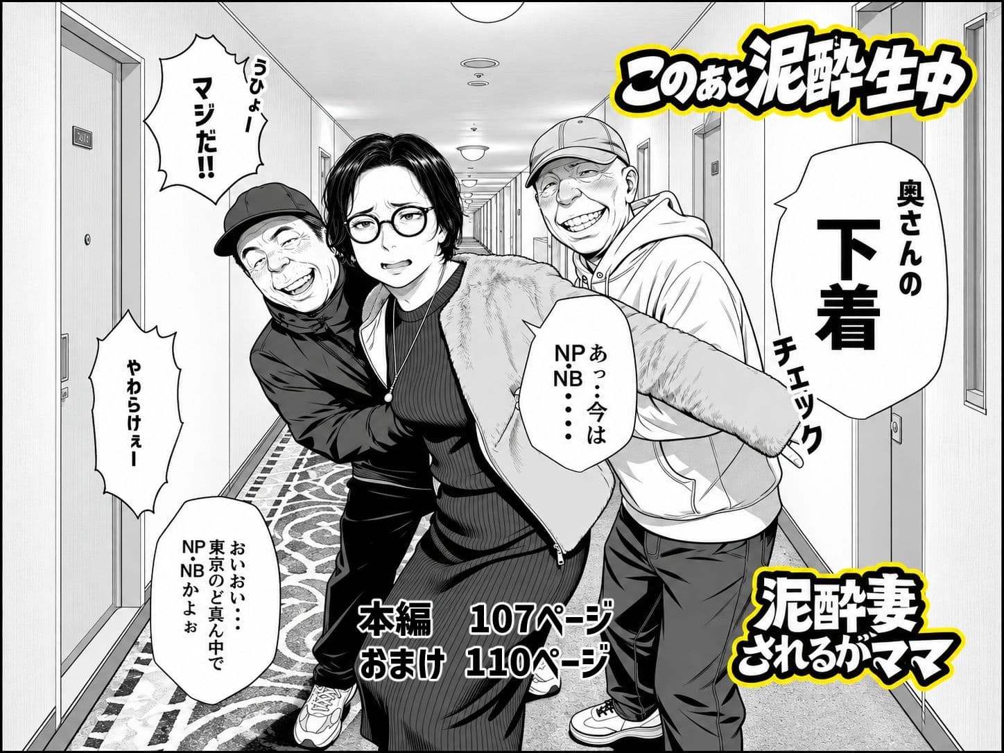 泥〇妻されるがママ（後編） サンプル1