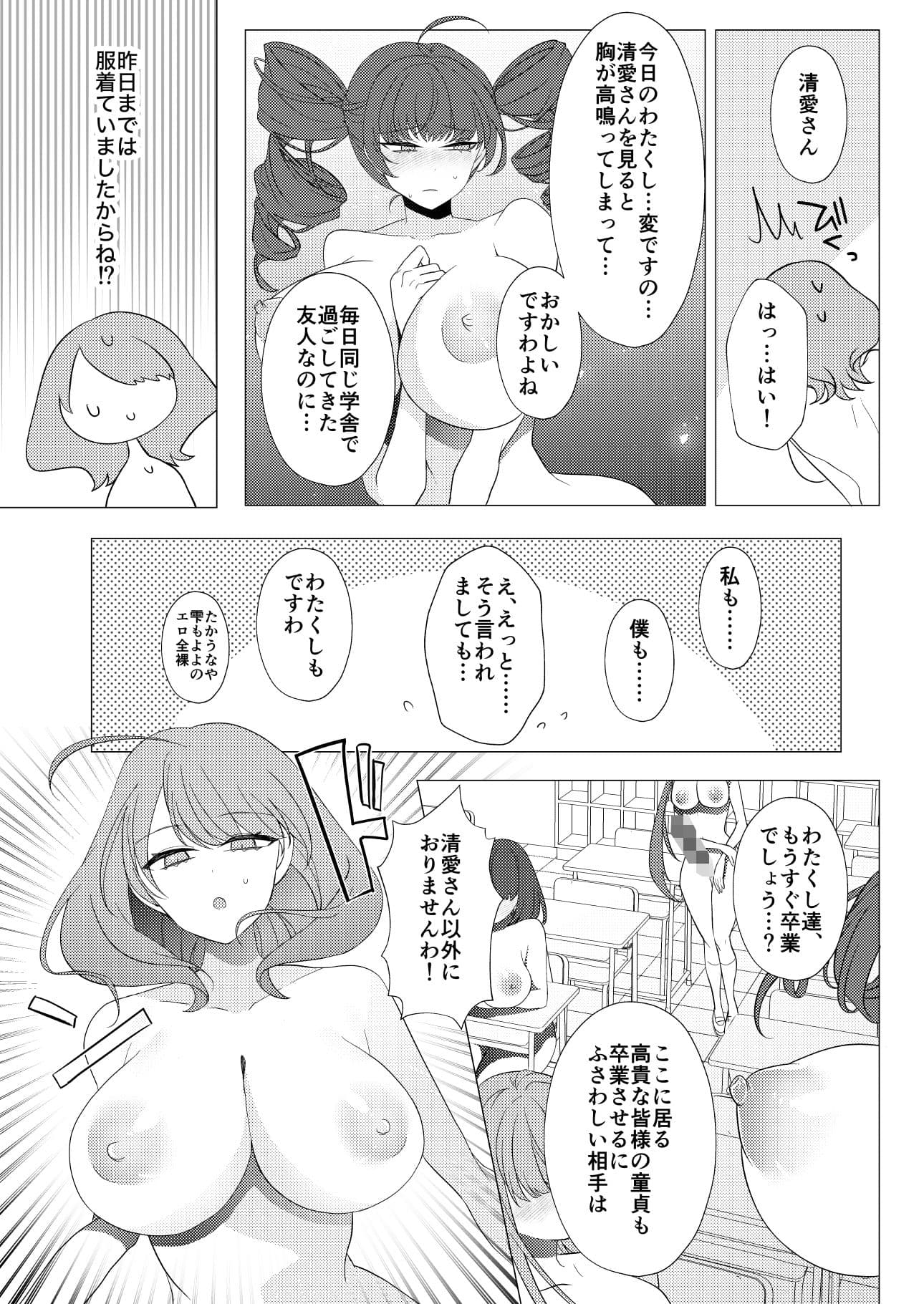 御珍宝女学園の華麗なる一日 サンプル3