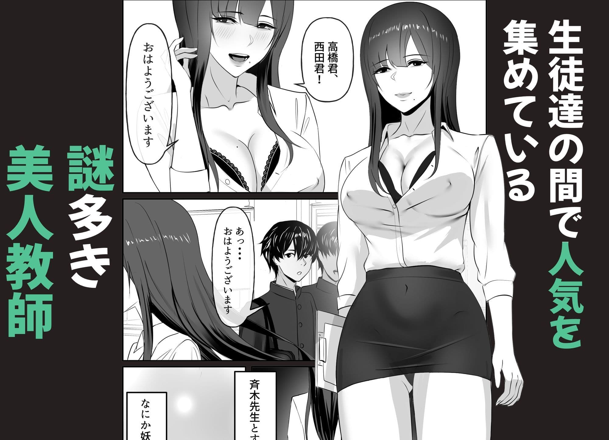 女教師サキュバス沼らせ性指導〜強大な魔力で先生は僕の虜〜 サンプル1