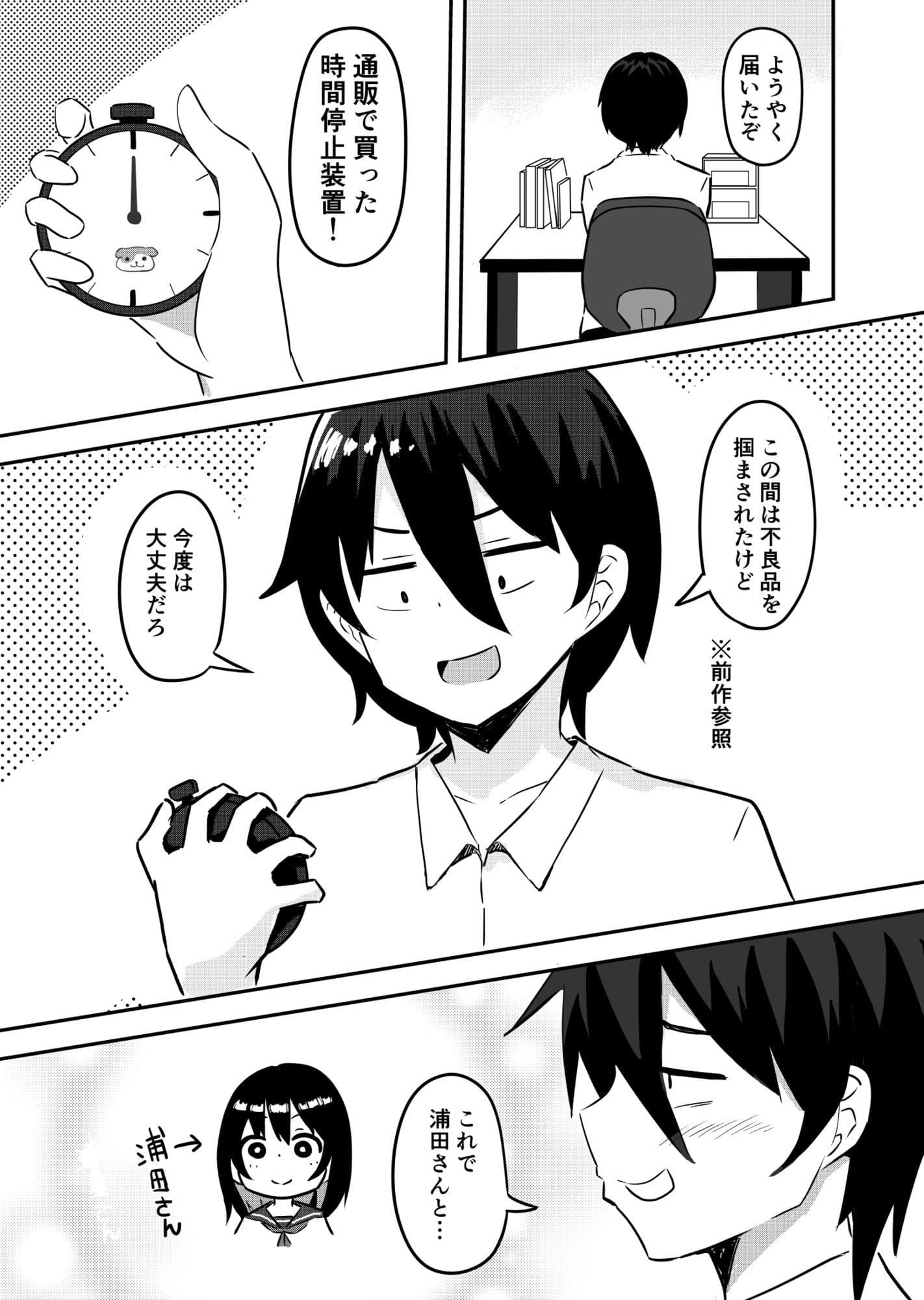 時間停止中に姉ちゃんと一緒にセックスした話 サンプル1