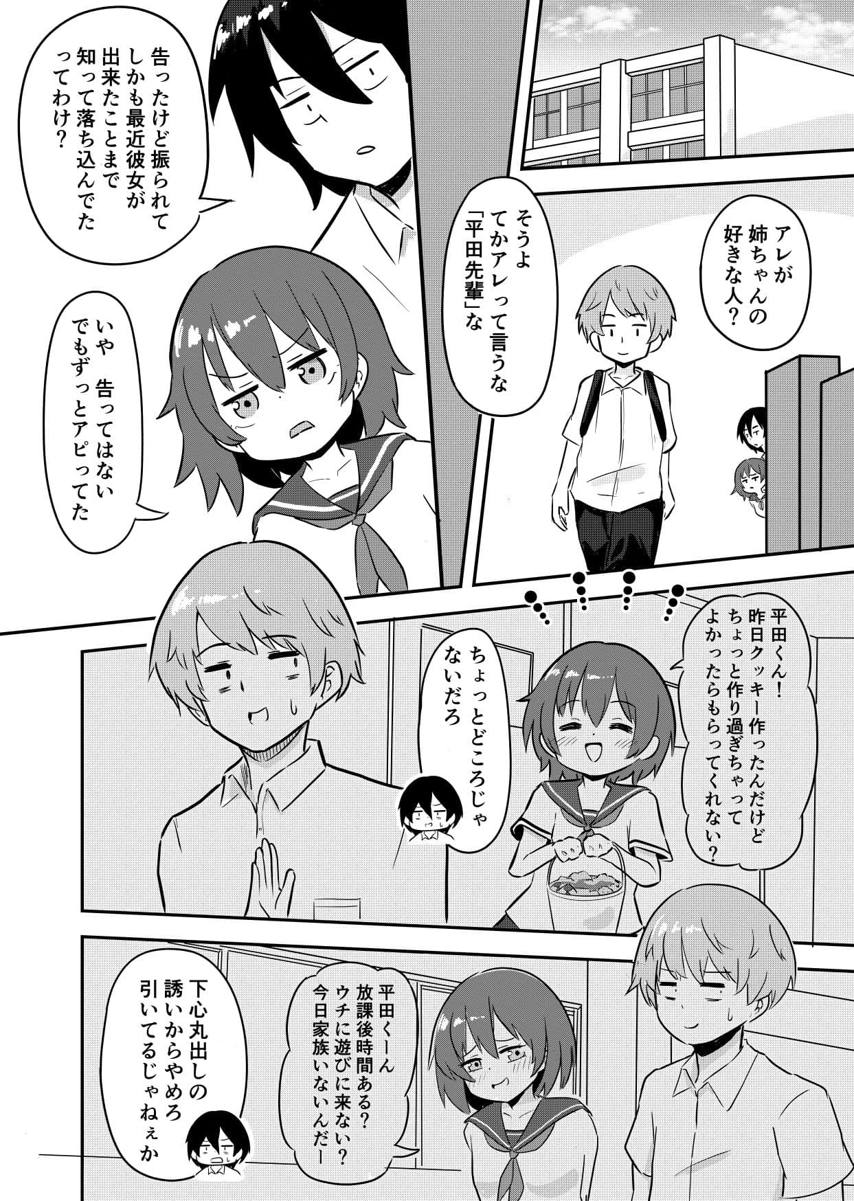 時間停止中に姉ちゃんと一緒にセックスした話 サンプル3