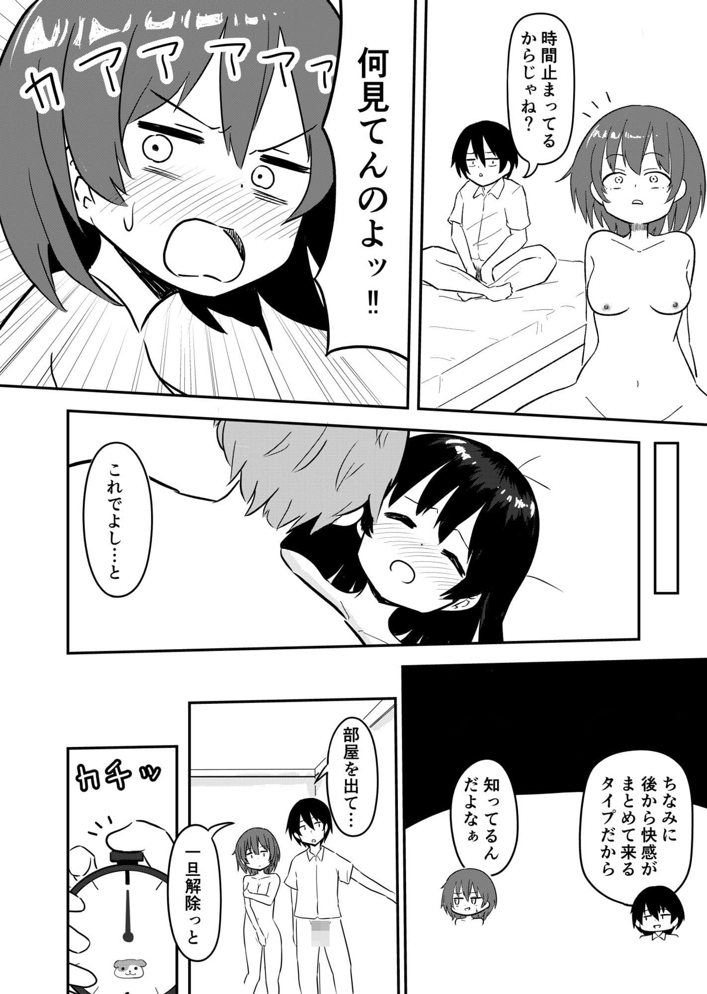 時間停止中に姉ちゃんと一緒にセックスした話 サンプル8