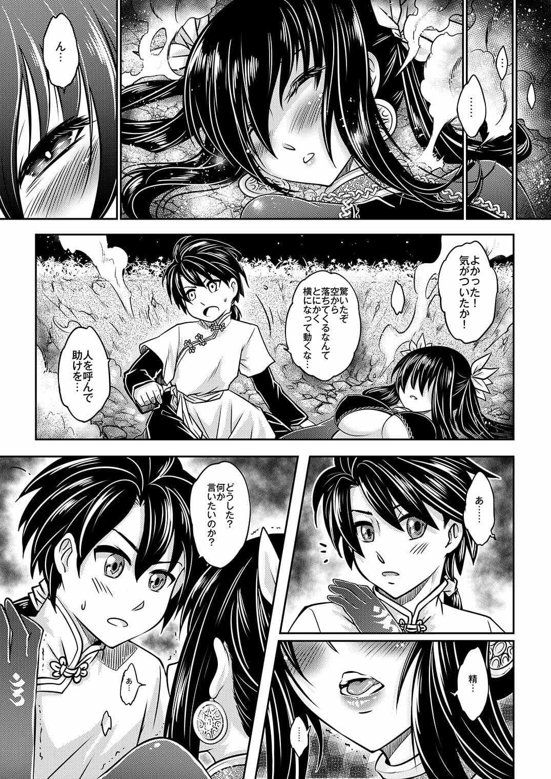 寄血軼聞総集編 サンプル3