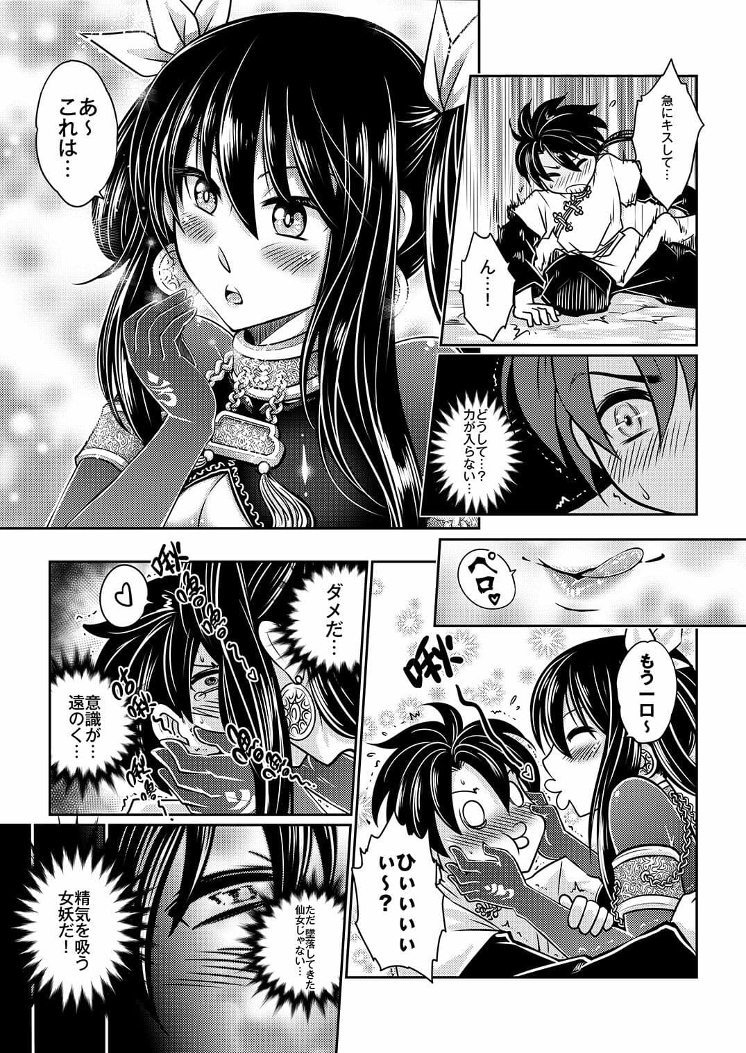寄血軼聞総集編 サンプル5